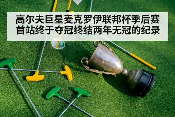 golf championship trophy