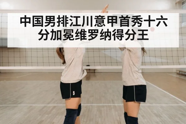 volleyball player celebrating