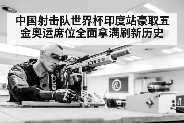 rifle shooting athlete
