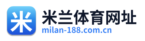 米兰体育网址 Logo
